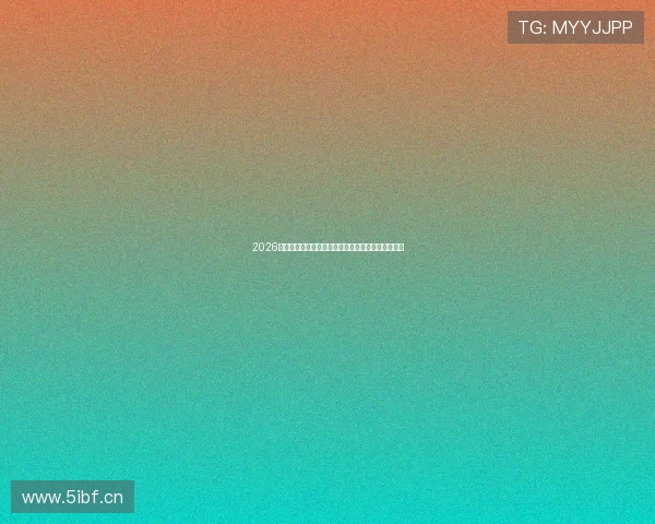 2026年最佳免费足球直播平台排行榜及使用体验全面解析