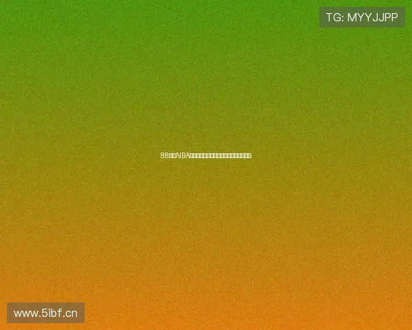 88体育NBA高清直播全场赛事观看指南实时赛况速递